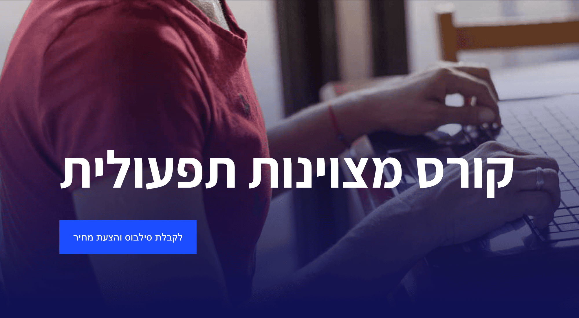 קורס מצוינות תפעולית הדרכה פנים ארגונית